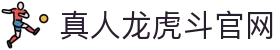 真人龙虎斗官网 - (中国)鹤岗真人龙虎斗官网工程机械公司欢迎您
